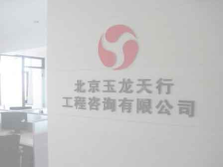 北京建設項目節能驗收報告編寫提綱